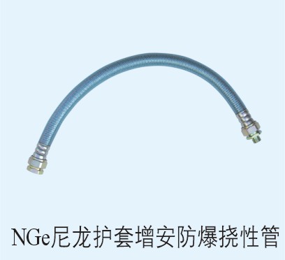 NGe尼龍護套增安隔爆撓性管