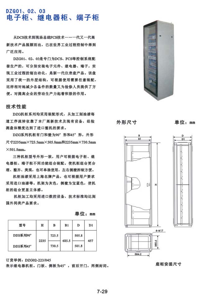 DZG01、02、03電子柜、繼電器器、端子柜