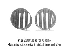 機(jī)翼測(cè)風(fēng)裝置